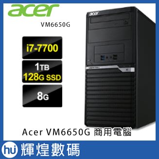 Acer VeritonM 6650G 7代i7-7700 / 1TB+128GB SSD / 8GB 商用電腦
