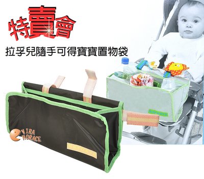 *玟玟*Naforye拉孚兒隨手可得寶寶置物袋，特賣會 超低價優惠，材質輕巧、不占空間，提升手推車的置物功能
