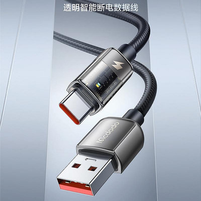 Type-C超級快充數據線適用華為榮耀加長智能自動斷電USB6A充電線