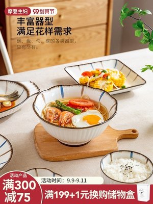 促銷打折 摩登主婦蘭禾日式餐具碗盤創意陶瓷湯碗飯碗盤子菜盤家用碗碟套裝