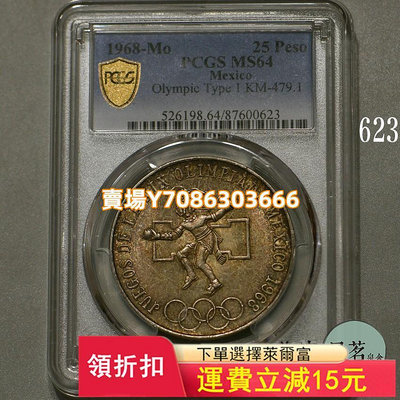 PCGS MS64墨西哥1968年25比索奧運會老鷹銀幣原光五彩保真 錢幣 紀念幣 銀幣【悠然居】645