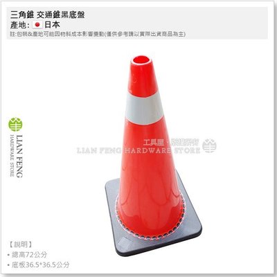 【工具屋】*含稅* 三角錐 交通錐黑底盤 PVC70 2.5KG 軟質 耐摔 警示 施工錐 安全錐 耐用 道路 工程管制