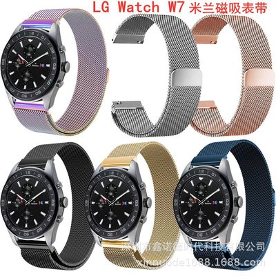 +io好物/LG Watch W7米蘭表帶米蘭細網磁吸表帶不銹鋼米蘭尼斯表帶/效率出貨