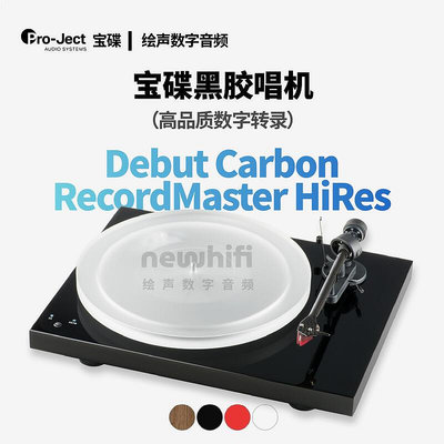 眾誠優品 【新品推薦】Pro-Ject寶碟 Debut Carbon RecordMaster HiRes黑膠唱機唱放錄音 YP1822