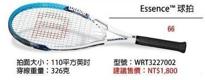 冠春企業/結束營業Wilson網球拍 ESSENCE火山形拍框碳鋁合金網球拍(已穿線)5折出清
