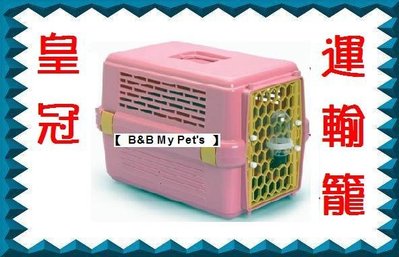 【 B&B My Pet's 】皇冠ACE PET高級手提寵物運輸籠
