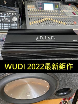 WUDI 車用重低音專用超級擴大機 D類3500瓦超大功率 2022最新鉅作 8809.1