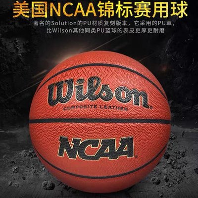 籃球Wilson威爾勝籃球NCAA solution水泥地PU復刻版室內外WTB0730XDEF
