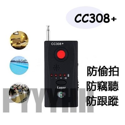 CC308+ 反針孔攝影機 防偷錄竊聽 外宿 民宿 旅遊 反偷拍 紅外線無線偵測器 無線信號探測器