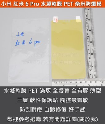 KGO 5免運小米 紅米 6 Pro PET 水凝膜 PET 奈米防爆軟膜 全螢幕 滿版 軟膜 奈米軟性保護貼