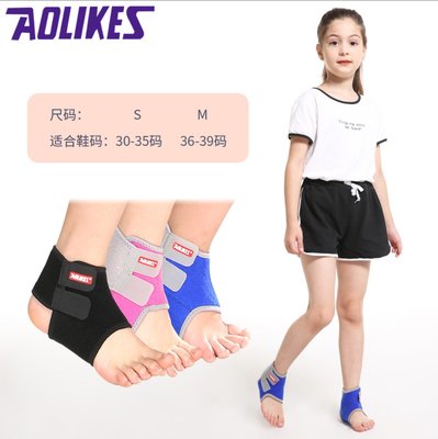 AOLIKES 7128 兒童護踝 護腳踝 腳踝 護踝 兒童護具 足球護踝 腳 運動護具 護 運動護踝童 戶外 發票