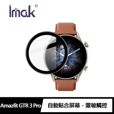 魔力強【IMAK手錶保護膜】華米 Amazfit GTS 3 / GTR 3 / GTR 3 Pro 保護貼 高清耐磨