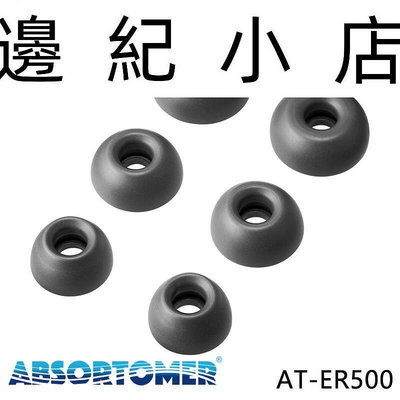 日本鐵三角 Audio-Technica AT-ER500 真專用耳塞