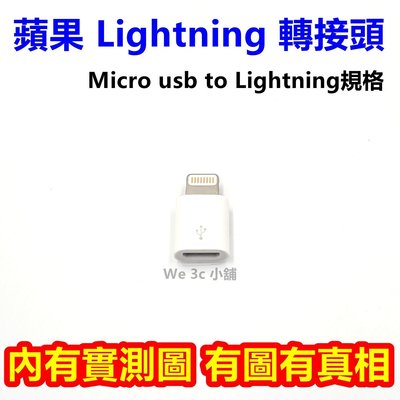 蘋果 轉接頭 Micro USB to Lightning Apple iPhone XS MAX XR X 8 7 6