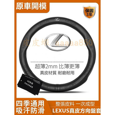 車之星~LEXUS方向盤套凌志ES300h NX200 RX300 LS UX IS專用真皮把套 翻毛皮碳纖方向盤套