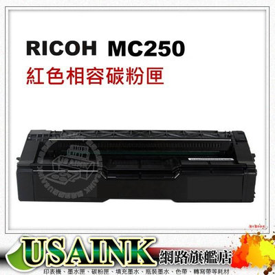 RICOH M C250 紅色相容碳粉匣 適用:M C250FWB / MC250