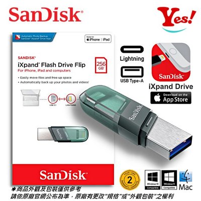 【Yes❗️公司貨】SanDisk iXpand 256G 256GB iPhone iPAD OTG iOS 隨身碟