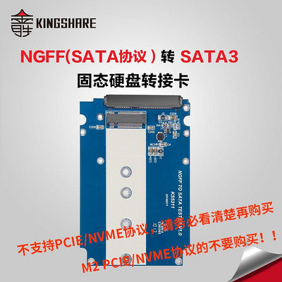 金勝NGFF M2 SSD 固態硬盤 轉SATA3 轉接卡 M.2 固態硬盤轉SATA