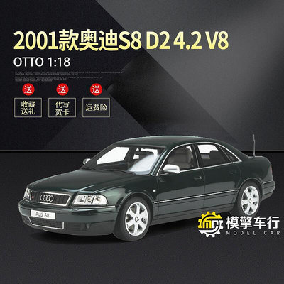 Audi奧迪S8 D2 4.2 V8墨綠色 OTTO 118樹脂仿真汽車模型收藏擺件