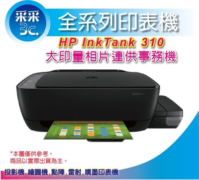 【福利品+現貨含稅+采采3C】HP Ink Tank 310/HP 310 相片連供噴墨事務機