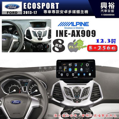 【ALPINE 阿爾派】FORD 福特 2013~17年 ECOSPORT 12.3吋 INE-AX909 全網通智能車載系統｜ 8核心 8+256G｜內建 W