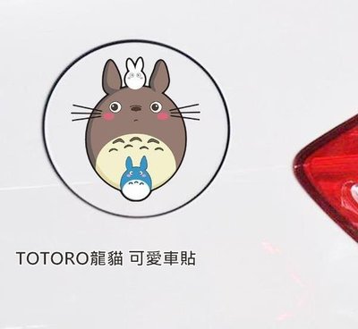 [嗶嗶嗶] 彩版 龍貓 TOTORO 卡通車貼 汽車貼紙 機車貼紙 安全帽貼 油箱蓋貼紙 個性車貼 裝飾貼  現貨