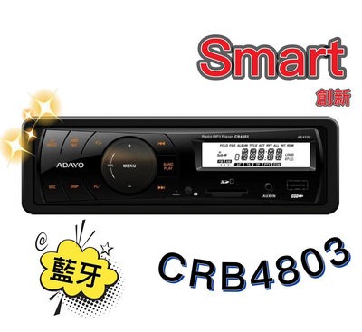 🔥現貨🔥【Smart 創新】CRB4803 汽車音響 藍牙無碟機 無碟機 支援USB/AUX/MP3/FM/SD 主機