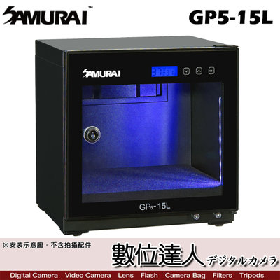 5年保固【數位達人】SAMURAI 新武士 GP5-15L 電子防潮箱 15公升 LCD顯示面板