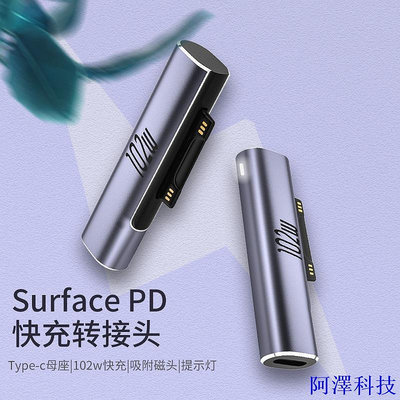 阿澤科技USB Type-C轉Surface 102W磁吸充電轉接頭適用於微軟Surface Pro7/8 Book2/3充電轉