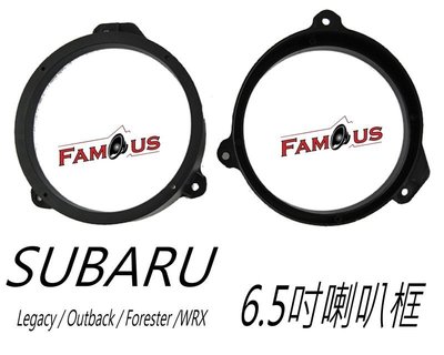 全新SUBARU Forester / WRX / Outback / Legacy 喇叭框 SAR-165