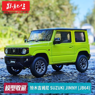 汽車模型 車模奧拓Autoart 1:18 鈴木吉姆尼 Suzuki Jimny (JB64)汽車模型車模