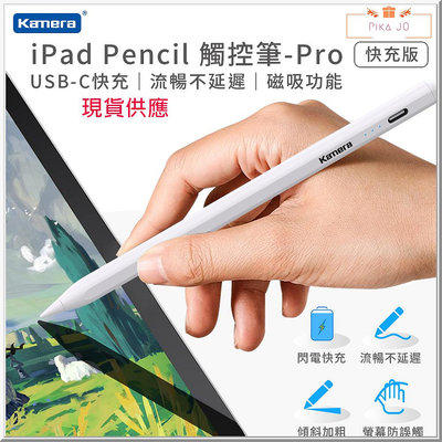 Kamera 磁吸 傾斜角 防誤觸 USB-C快充 LED燈顯電量 iPad Pencil 手寫筆 觸控筆 不需藍牙配對