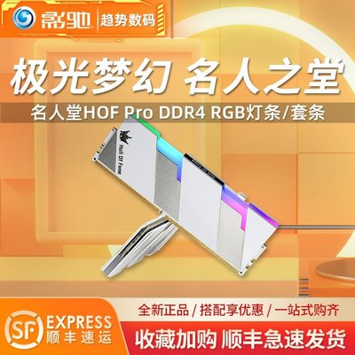 熱銷 影馳HOF名人堂DDR4 3600/4000/4266/4400 8G*2內存RGB燈條16G套條全店