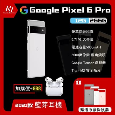 Google Pixel 6 Pro 雲霧白 (12G/256GB) 5G 無卡分期 免卡分期