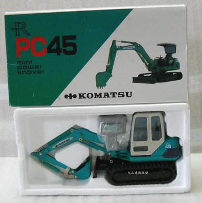 [丸山建機模型店]---絕版品 KOMATSU PC45(綠) 1/30 挖土機模型