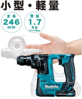 (木工工具店)最新最輕巧 makita 牧田 HR140DSYJ 充電式12V 14mm四溝鎚鑽