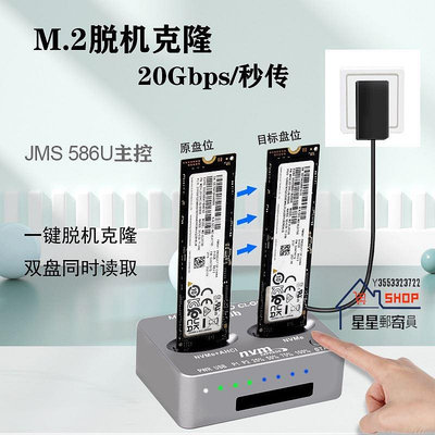m.2 NVMe AHCI脫機拷貝 USB3.2雙盤20G M3 SSD系統克隆 JMS586U【星星郵寄員】