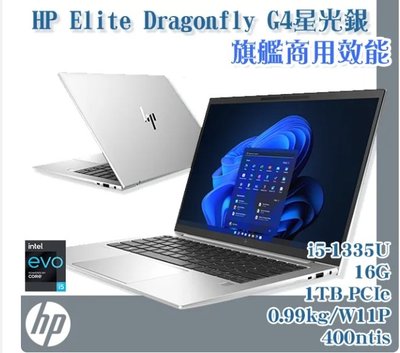 筆電專買全省~HP Elite Dragonfly G4星光銀(i5-1335U/16G/1TB PCIe) 私密問底價