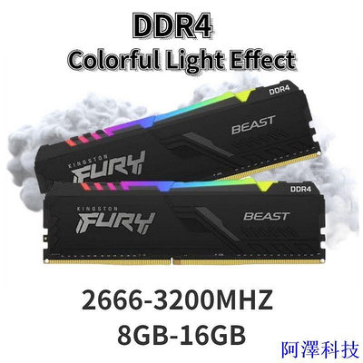 安東科技金士頓 Fury DDR4 台式電腦 RAM Beast RGB 七彩 8 16Gb 2666 3200Mhz PC4L