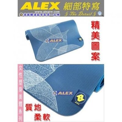 Alex 瑜珈墊 C-1810-2 藍 無毒 親膚 SGS檢驗合格 柔軟舒適
