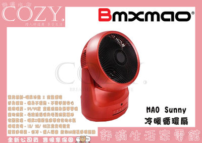 │COZY│☁破盤免運【日本Bmxmao】MAO Sunny 冷暖智慧控溫循環扇 MAO冷暖風扇 電暖器 冷暖循環扇