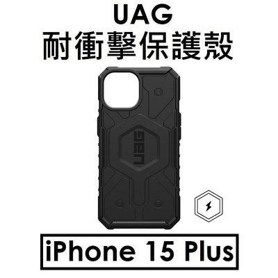 【原廠公司貨】UAG 蘋果 APPLE iPhone 15 Plus 磁吸式耐衝擊保護殼（Pathfinder For Magsafe）
