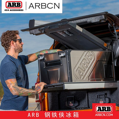 ARB澳洲進口60L車載冰箱便攜式旅游制冷保溫鋼鐵俠冰箱戶外野營