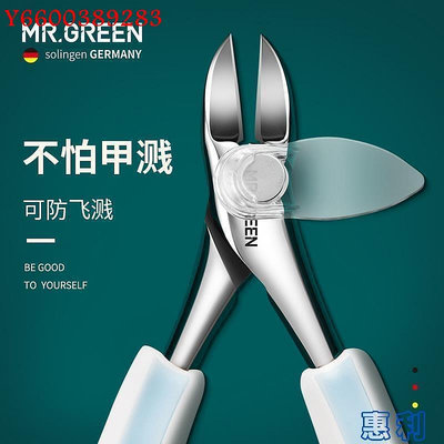 【樂園】Mr.green德國剪刀指甲鉗修腳刀