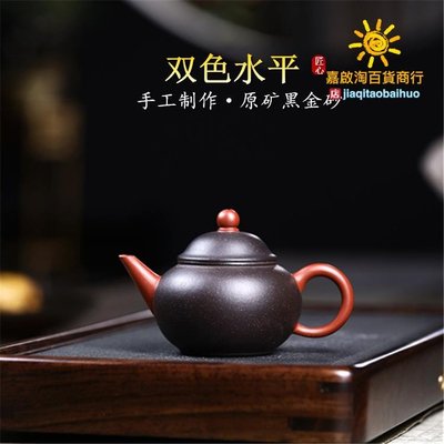 雙色水平 宜興紫砂壺手工制作原礦黑金剛 批發茶壺茶具一件代發