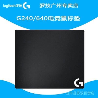原裝 Logitech G240 G640電競滑鼠墊 原廠盒裝遊戲布軟墊-極巧