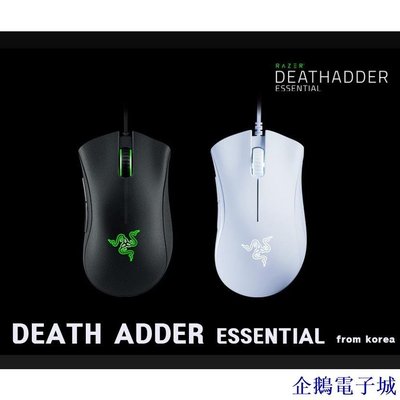 溜溜雜貨檔[Razer] Deathadder Essential 有線鼠標遊戲鼠標 Razer 黑/白