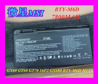 全新原裝MSI微星電池GX60 GT60 GT70 16F2 GX680 BTY-M6D M15X 筆記本電池