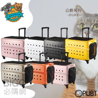 PUBT 寵物移動城堡 PLT-02-55 公爵系列 七色可選 寵物外出 手提包 寵物拉桿包 寵物用品 ??