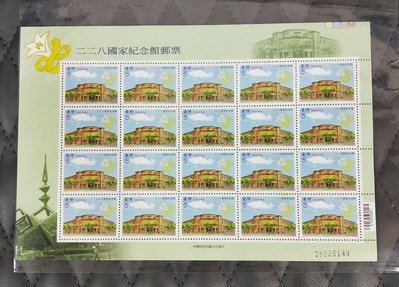 (版張) -----  二二八國家紀念館郵票  (#140 )-----